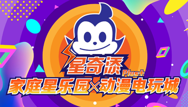 SKT家庭电玩体验中心